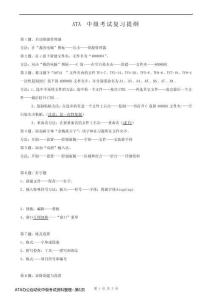 ATA辦公自動化中級考試資料整理