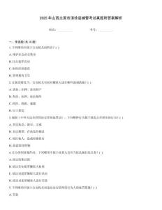 2025年山西太原市清徐縣輔警考試真題附答案解析