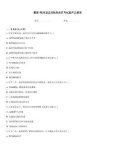 (最新)職技鑒定民航乘務員考試題庫及答案