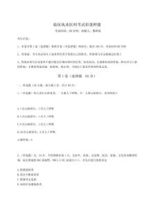 2024-2025學年臨床執業醫師考試彩蛋押題附答案詳解【輕巧奪冠】