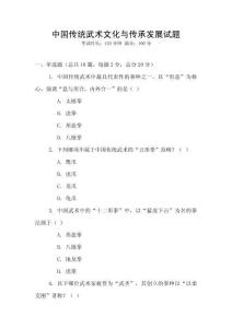 中國傳統(tǒng)武術(shù)文化與傳承發(fā)展試題