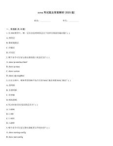 ccna考試題及答案解析(2025版)