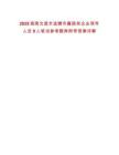 2025海南文昌市選聘市屬國有企業領導人員9人筆試參考題庫附帶答案詳解