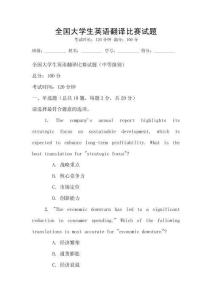 全國大學生英語翻譯比賽試題