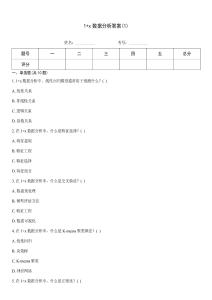 1+x數(shù)據(jù)分析答案(1)