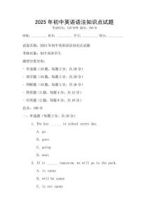 2025年初中英語語法知識點試題