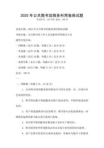 2025年公共圖書(shū)館服務(wù)利用指南試題