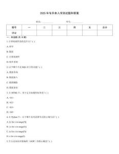 2025年專升本入學測試題和答案