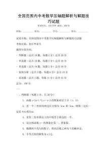 全國范圍內中考數學壓軸題解析與解題技巧試題