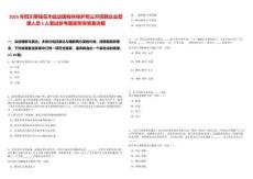 2025年四川攀枝花市鹽邊國有林保護局公開招聘企業管理人員5人筆試參考題庫附帶答案詳解