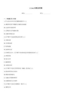 cissp試題及答案
