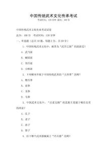 中國傳統(tǒng)武術(shù)文化傳承考試