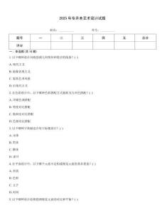 2025年專升本藝術(shù)設(shè)計(jì)試題