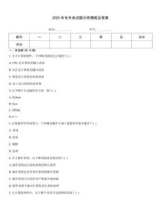 2025年專升本試題分析模板及答案