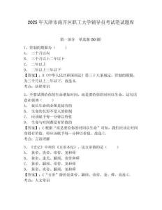 2025年天津市南開區職工大學輔導員考試筆試題庫及答案詳解1套
