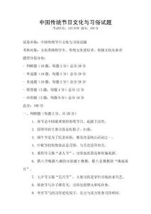 中國傳統節日文化與習俗試題