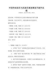 中國傳統音樂與民族樂器演奏技巧提升試題