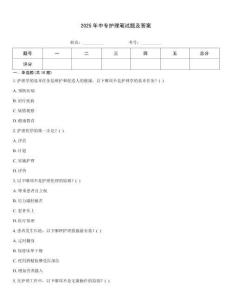 2025年中專護理筆試題及答案