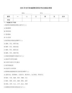 2025年專升本福建教育理論考試試題及答案