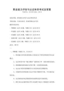 職業(yè)能力評(píng)估與認(rèn)證體系考試及答案