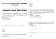 2025浙江嘉興市海寧市嘉睿人力招聘5人筆試參考題庫附帶答案詳解