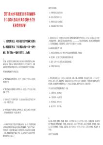 【廈門】2025年福建廈門市思明區融媒體中心考試2人筆試歷年典型考題及考點剖析附帶答案詳解