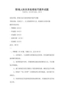 職場人際關系處理技巧提升試題