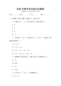 2026年數學考試知識點解析