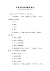 中國(guó)古典詩(shī)詞鑒賞考試
