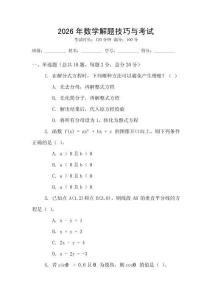 2026年數學解題技巧與考試