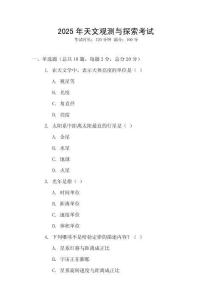 2025年天文觀測與探索考試