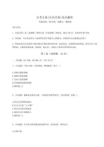 2024-2025學(xué)年度自考專業(yè)(公共關(guān)系)高分題庫(kù)（奪分金卷）附答案詳解