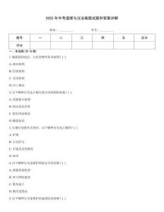 2025年中考道德與法治真題試題和答案詳解