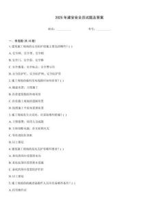 2025年建安安全員試題及答案