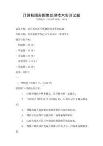 計算機圖形圖像處理技術實訓試題