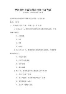 全國通用辦公軟件應用教程及考試
