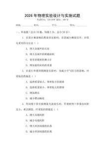 2026年物理實驗設計與實施試題