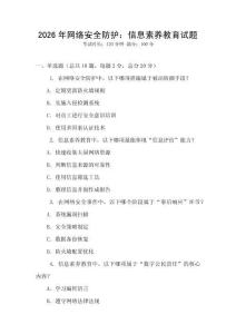 2026年網絡安全防護：信息素養(yǎng)教育試題