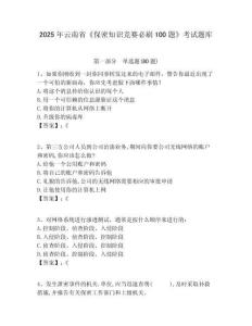 2025年云南省《保密知識(shí)競賽必刷100題》考試題庫含答案詳解【奪分金卷】
