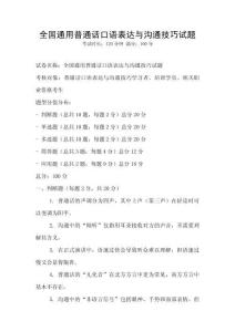 全國通用普通話口語表達與溝通技巧試題