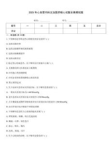 2025年心血管內科主治醫師核心試題全真模擬題