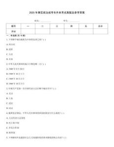 2025年事實政治成考專升本考試真題及參考答案
