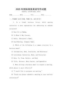 2025年國際商務(wù)英語寫作試題