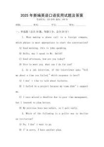 2025年新編英語口語實(shí)用試題及答案