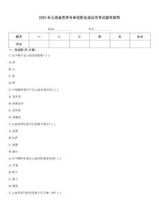 2025年云南省思茅市單招職業(yè)適應(yīng)性考試題庫推薦