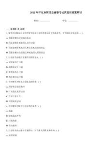 2025年懷化市辰溪縣輔警考試真題附答案解析