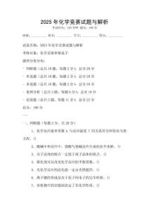 2025年化學競賽試題與解析