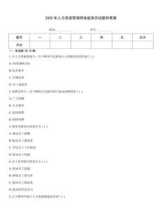 2025年人力資源管理師技能測評試題和答案