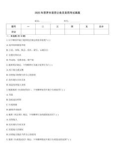 2025年思茅市錄用公務(wù)員錄用考試真題