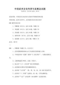 中國武術(shù)文化傳承與發(fā)展及試題